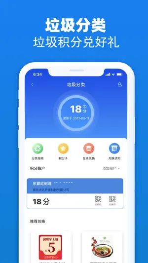 湖州掌上通-一站式便民生活平台截图3