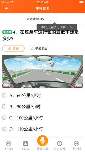 安行驾考截图4